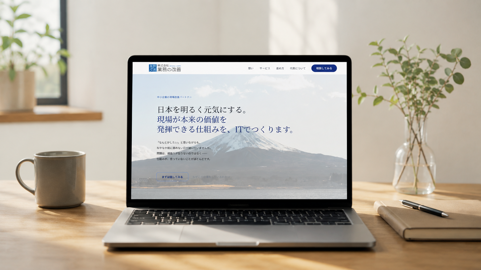 ホームページをリニューアルしました